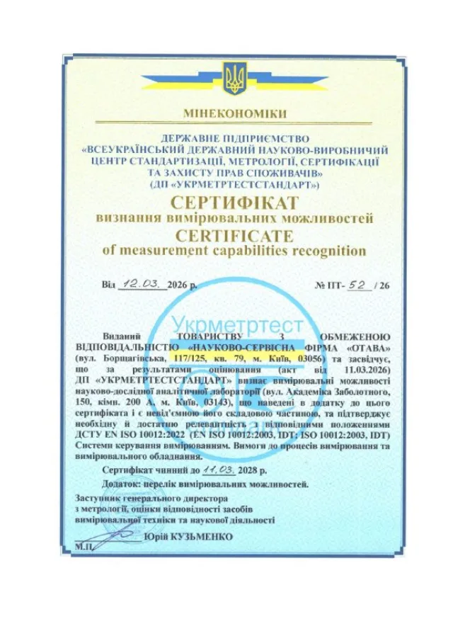 Otava laboratory measurement capability recognition certificate No. ПТ-52/26
